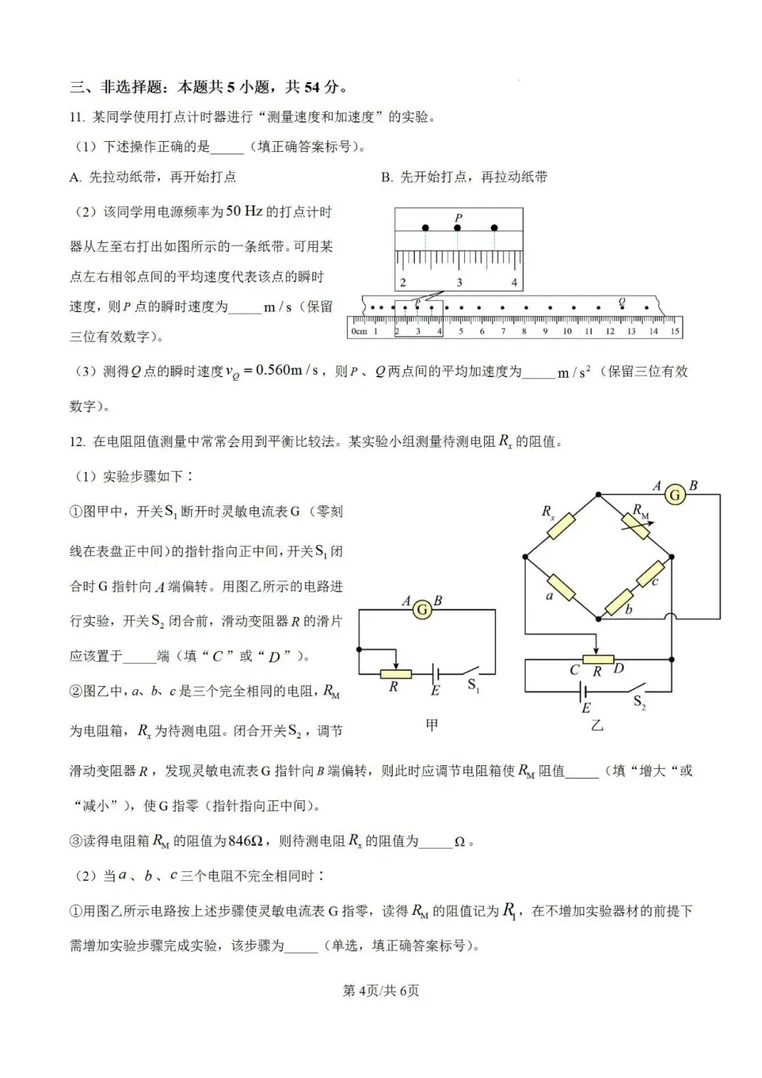 高考真题讲解合集:每日一题2026年陕山青宁卷讲解合集-第4张图片-四季读书网