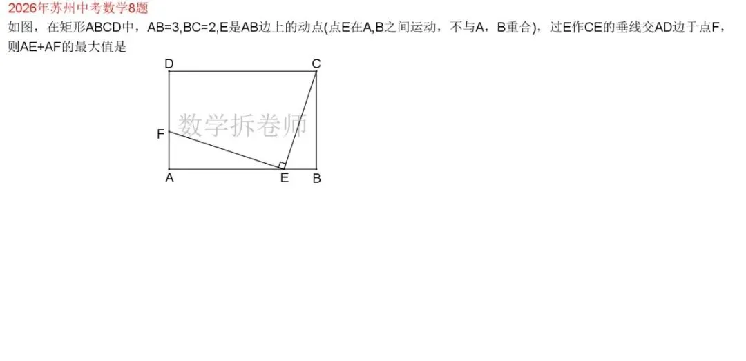 2026年苏州中考数学8题(利用二次函数求蕞值)动图演示-第1张图片-四季读书网