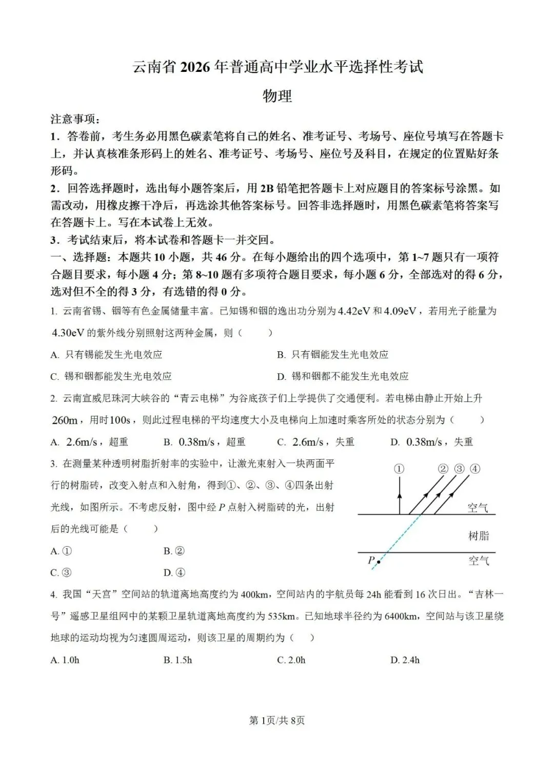 高考真题讲解合集:每日一题2026年云南卷讲解合集-第1张图片-四季读书网