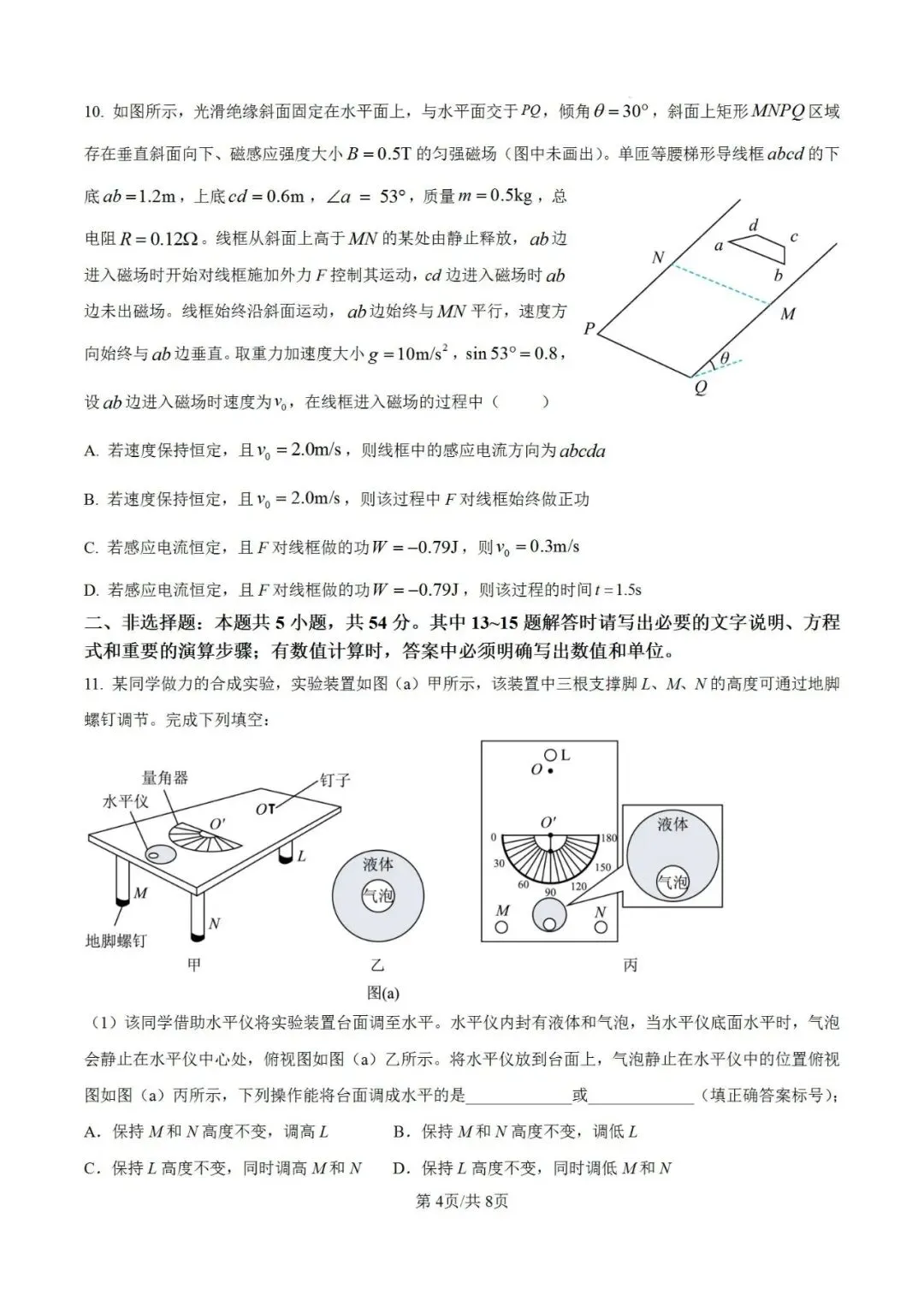 高考真题讲解合集:每日一题2026年云南卷讲解合集-第4张图片-四季读书网