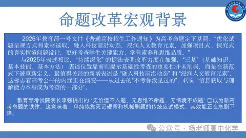 高考化学命题趋势分析(PPT可下载)-第7张图片-四季读书网