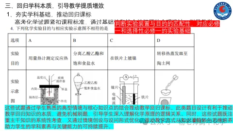 高考化学命题趋势分析(PPT可下载)-第11张图片-四季读书网