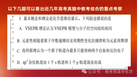 高考化学命题趋势分析(PPT可下载)-第14张图片-四季读书网