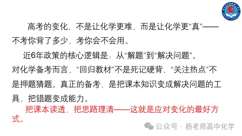 高考化学命题趋势分析(PPT可下载)-第23张图片-四季读书网