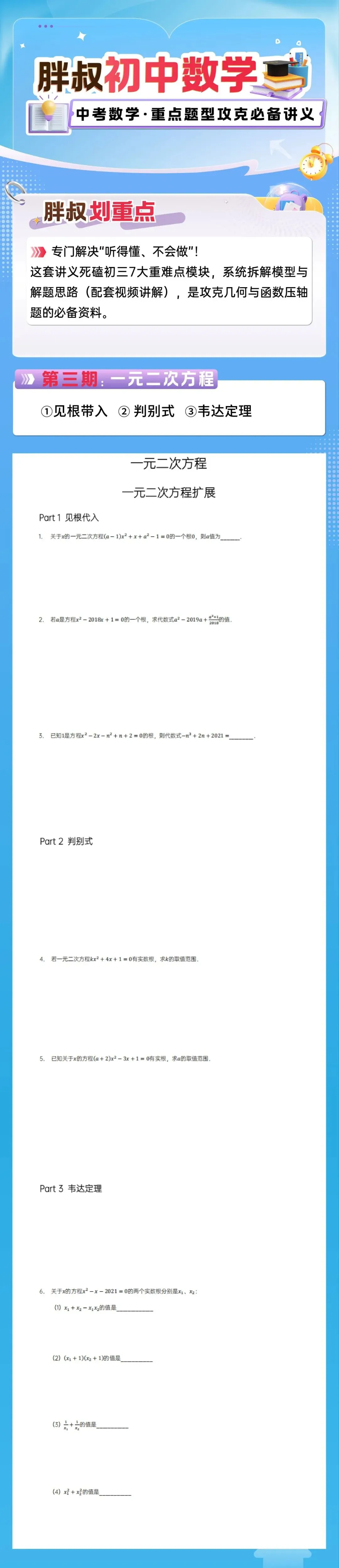 【中考数学】韦达定理只会套公式?两根关系与参数问题,这篇给你讲明白-第1张图片-四季读书网 【中考数学】韦达定理只会套公式?两根关系与参数问题,这篇给你讲明白-第1张图片-四季读书网