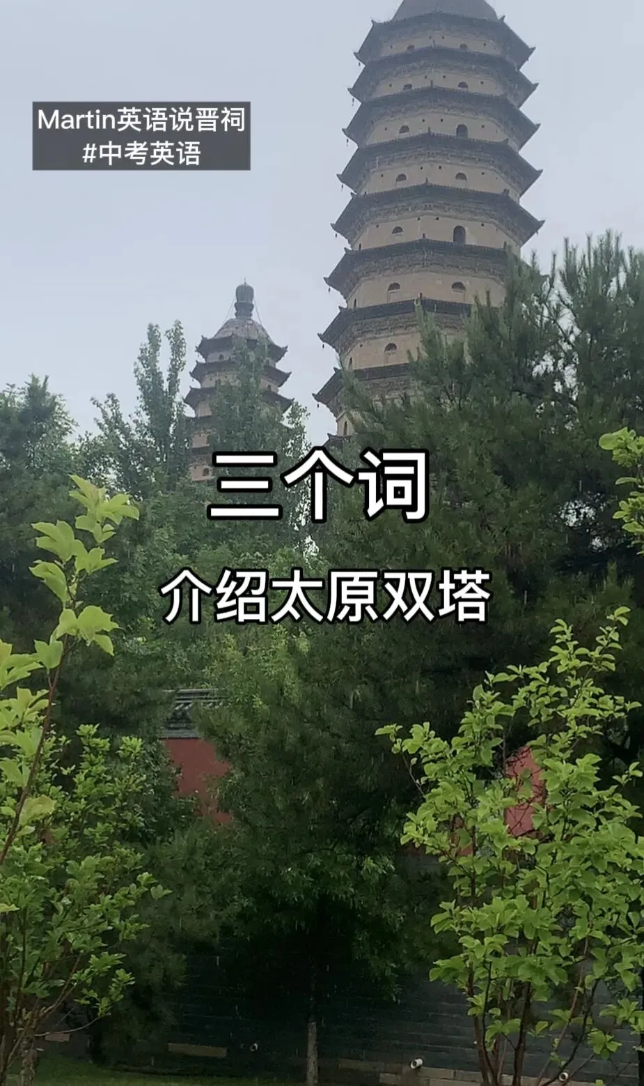 三个词,介绍太原—-中考英语场景词汇-第1张图片-四季读书网