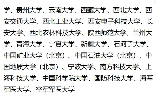 从湖南省2027年定向选调公告,看高考择校!-第4张图片-四季读书网