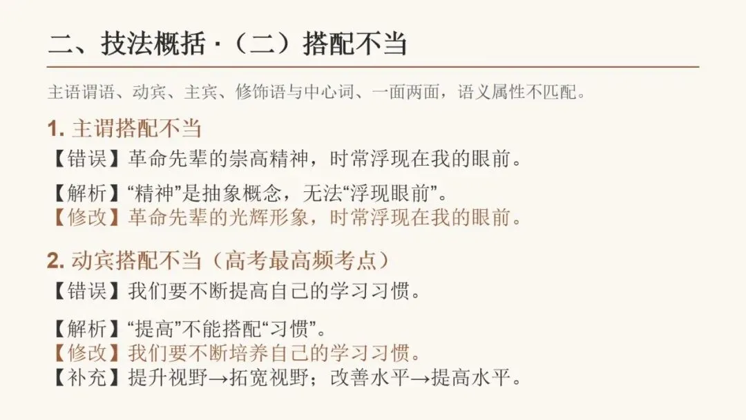 2027届高考语言文字运用之 修改病句基础拔高 动画已设,方便教学-第9张图片-四季读书网