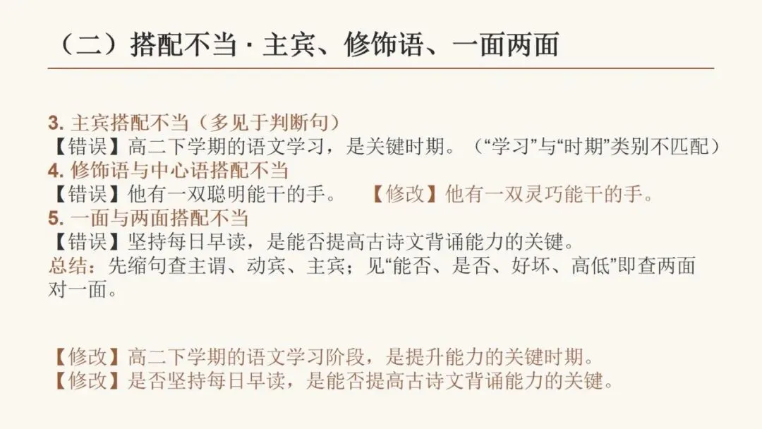 2027届高考语言文字运用之 修改病句基础拔高 动画已设,方便教学-第10张图片-四季读书网