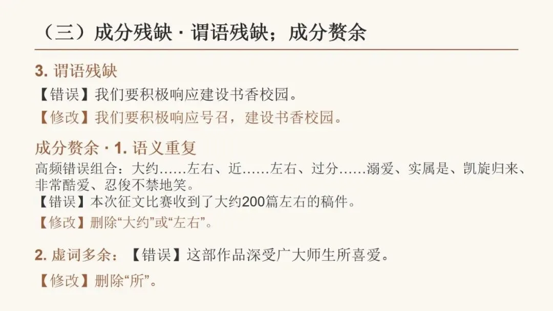 2027届高考语言文字运用之 修改病句基础拔高 动画已设,方便教学-第12张图片-四季读书网