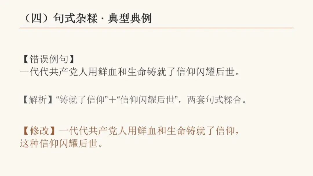 2027届高考语言文字运用之 修改病句基础拔高 动画已设,方便教学-第14张图片-四季读书网