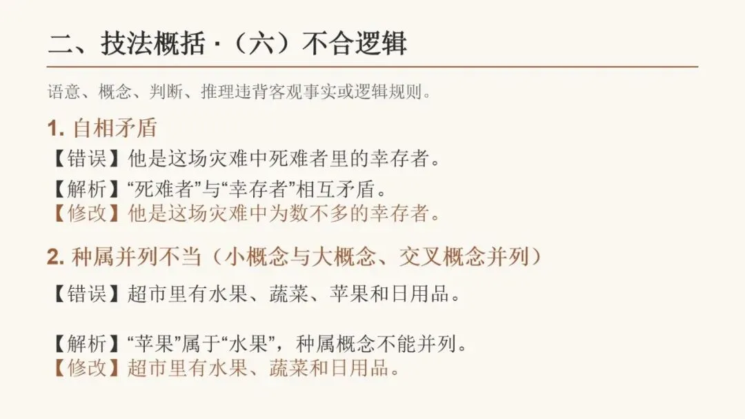 2027届高考语言文字运用之 修改病句基础拔高 动画已设,方便教学-第16张图片-四季读书网