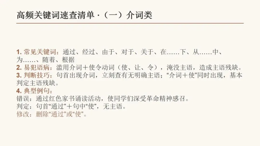 2027届高考语言文字运用之 修改病句基础拔高 动画已设,方便教学-第19张图片-四季读书网