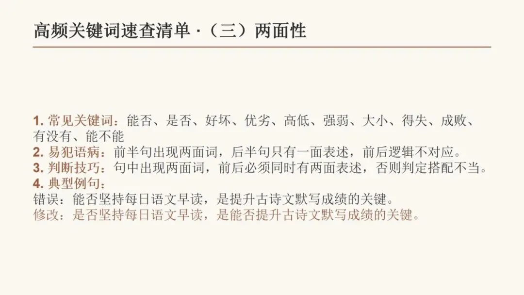 2027届高考语言文字运用之 修改病句基础拔高 动画已设,方便教学-第21张图片-四季读书网