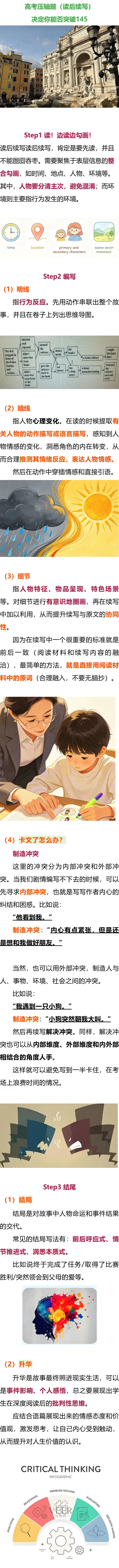 高考压轴题(读后续写)决定你能否突破145-第2张图片-四季读书网 高考压轴题(读后续写)决定你能否突破145-第2张图片-四季读书网
