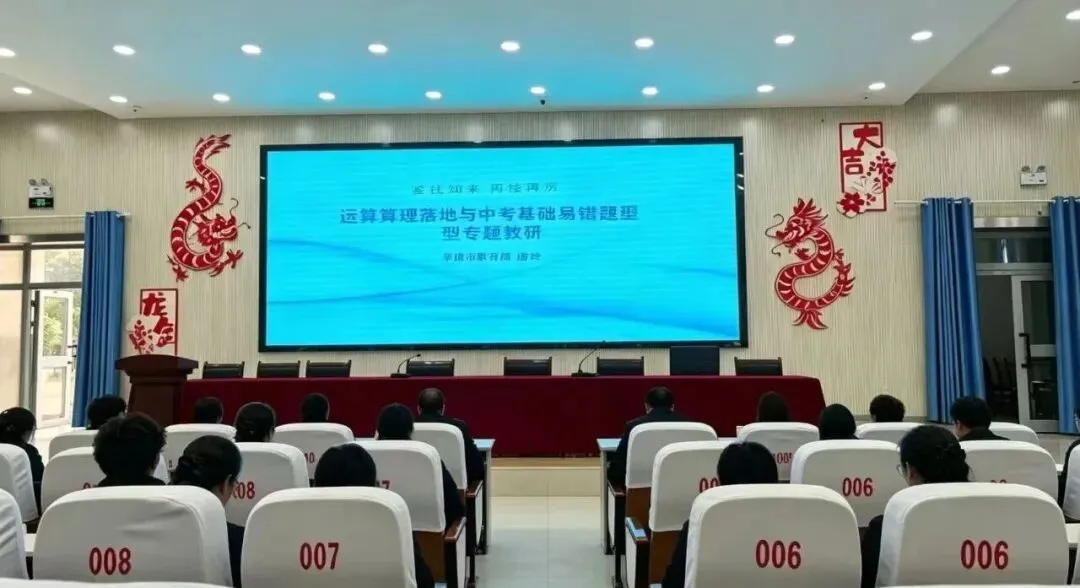 【且行且思】深耕运算算理教学 聚焦中考易错专题——阜康市开展初中数学9月联合大教研活动-第1张图片-四季读书网 【且行且思】深耕运算算理教学 聚焦中考易错专题——阜康市开展初中数学9月联合大教研活动-第1张图片-四季读书网