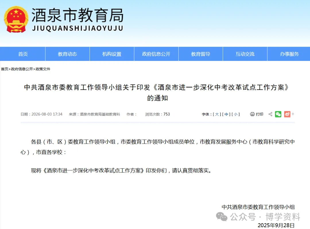 甘肃一市中考改革方案公布(道法开卷,地理、生物、化学不计分,以等级呈现)-第1张图片-四季读书网
