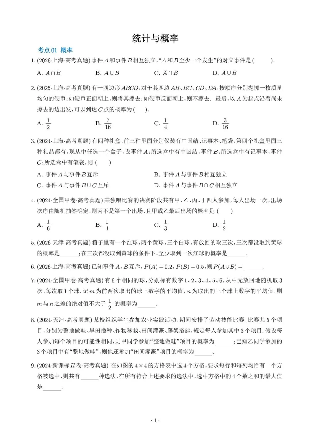 统计与概率--2027高考数学-第2张图片-四季读书网 统计与概率--2027高考数学-第2张图片-四季读书网