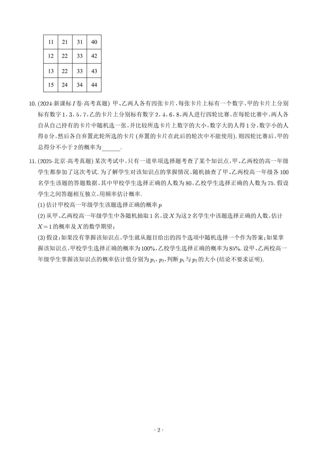 统计与概率--2027高考数学-第3张图片-四季读书网 统计与概率--2027高考数学-第3张图片-四季读书网