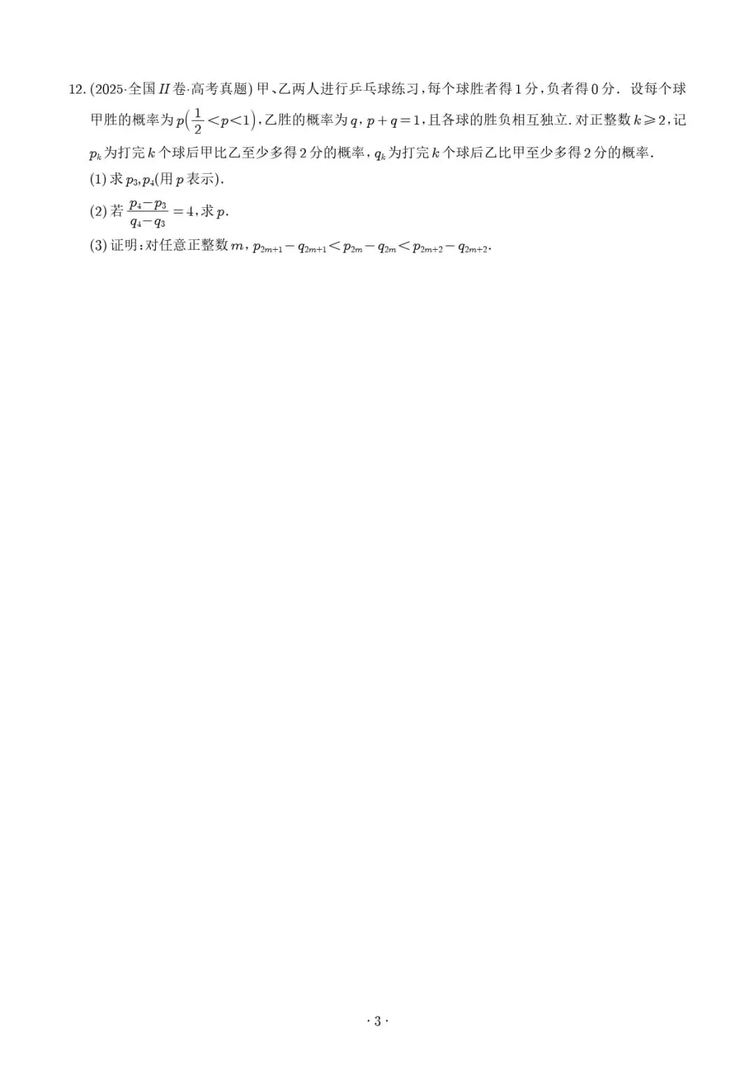 统计与概率--2027高考数学-第4张图片-四季读书网 统计与概率--2027高考数学-第4张图片-四季读书网