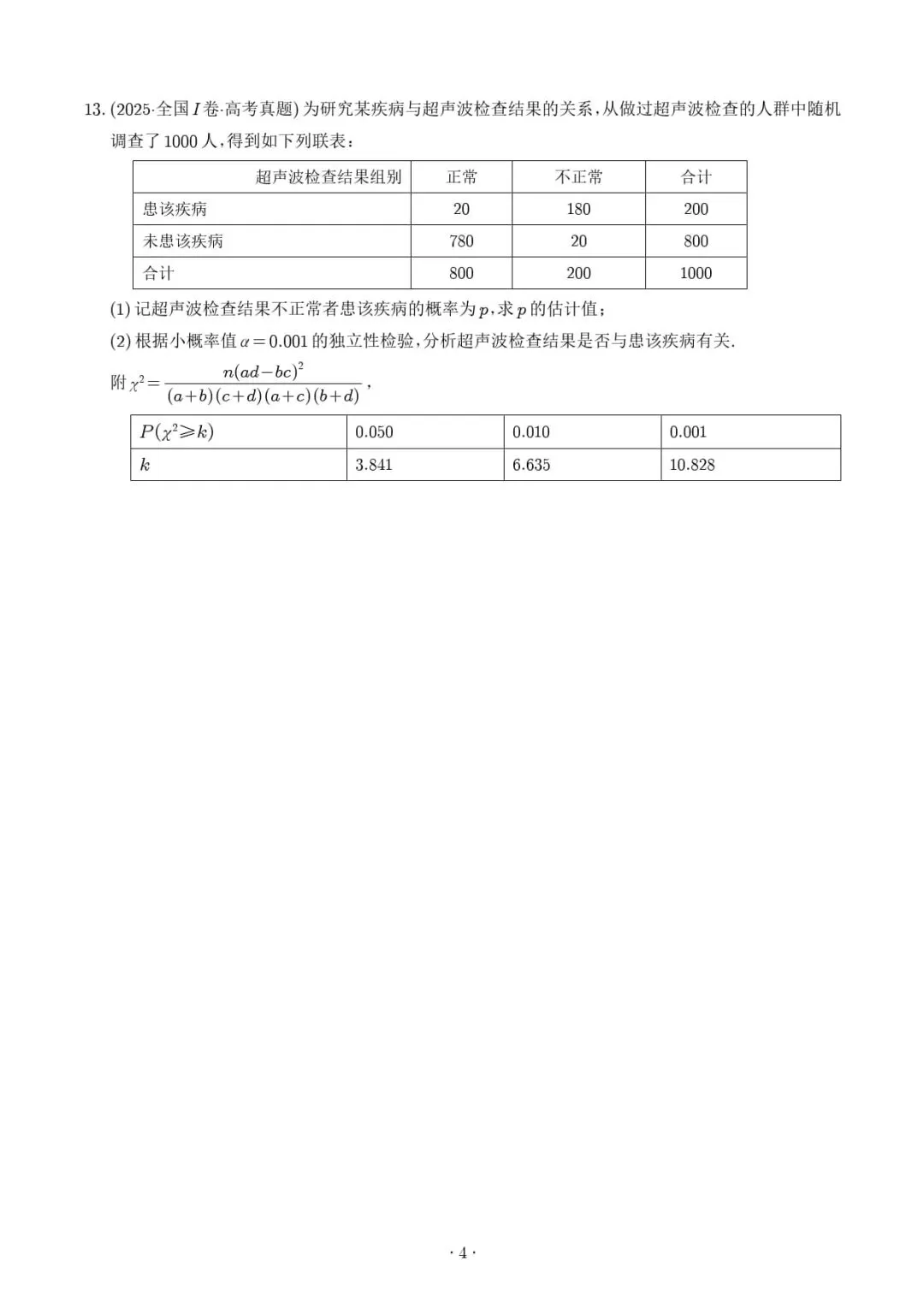 统计与概率--2027高考数学-第5张图片-四季读书网 统计与概率--2027高考数学-第5张图片-四季读书网