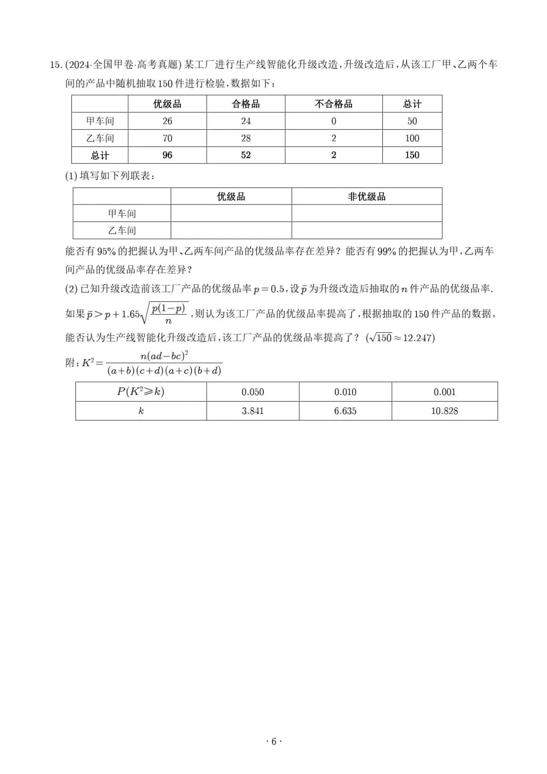 统计与概率--2027高考数学-第7张图片-四季读书网 统计与概率--2027高考数学-第7张图片-四季读书网