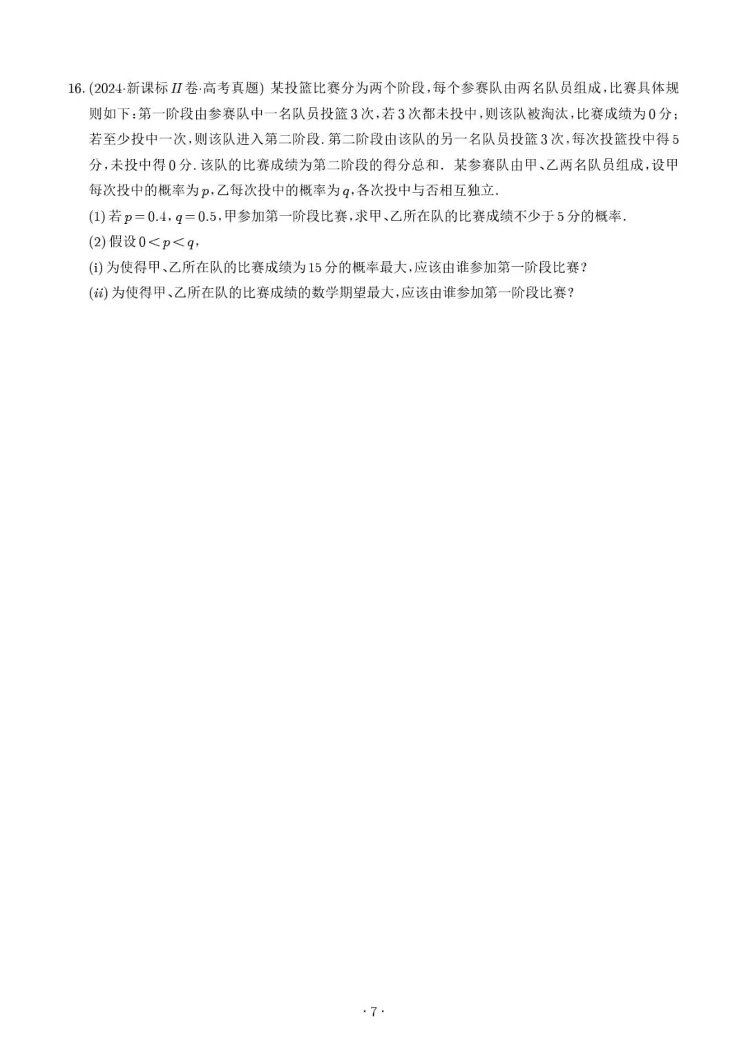 统计与概率--2027高考数学-第8张图片-四季读书网 统计与概率--2027高考数学-第8张图片-四季读书网