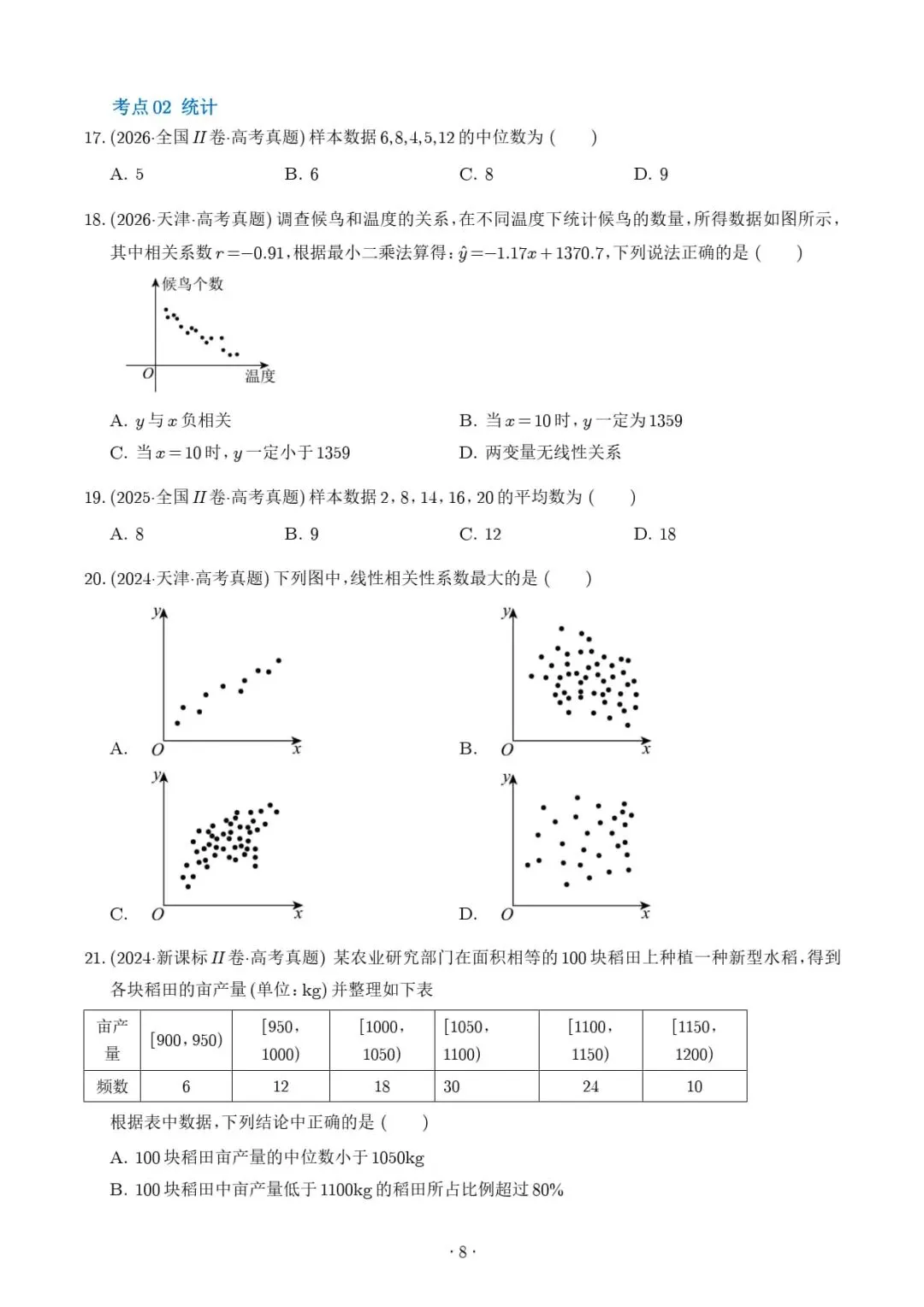 统计与概率--2027高考数学-第9张图片-四季读书网 统计与概率--2027高考数学-第9张图片-四季读书网