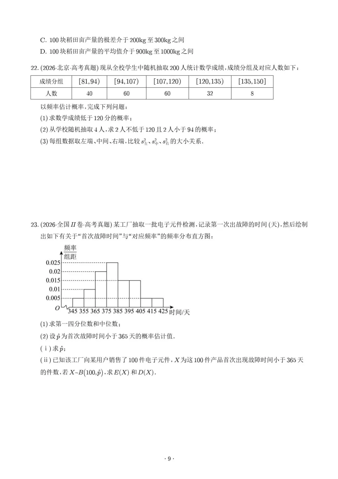 统计与概率--2027高考数学-第10张图片-四季读书网 统计与概率--2027高考数学-第10张图片-四季读书网