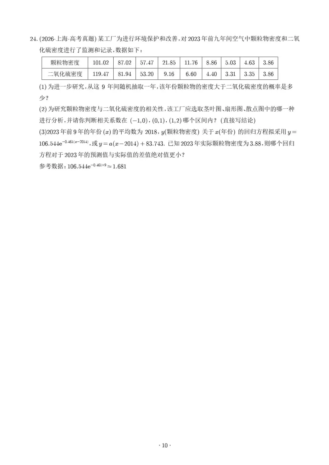 统计与概率--2027高考数学-第11张图片-四季读书网 统计与概率--2027高考数学-第11张图片-四季读书网