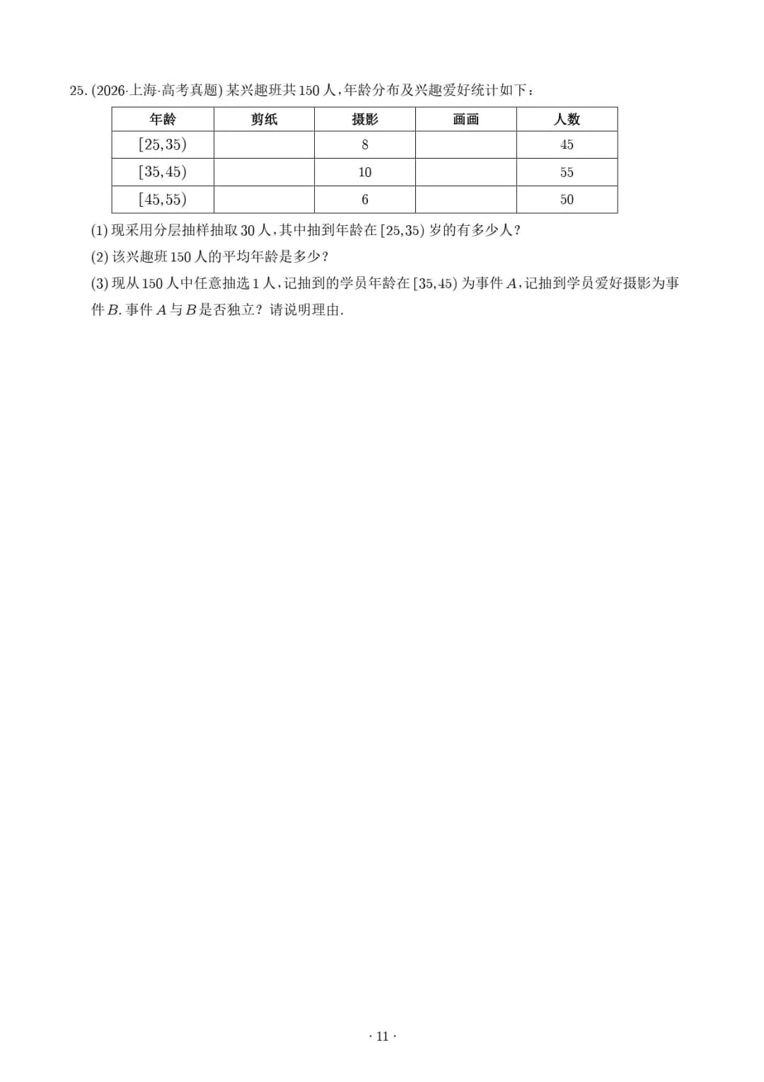 统计与概率--2027高考数学-第12张图片-四季读书网 统计与概率--2027高考数学-第12张图片-四季读书网
