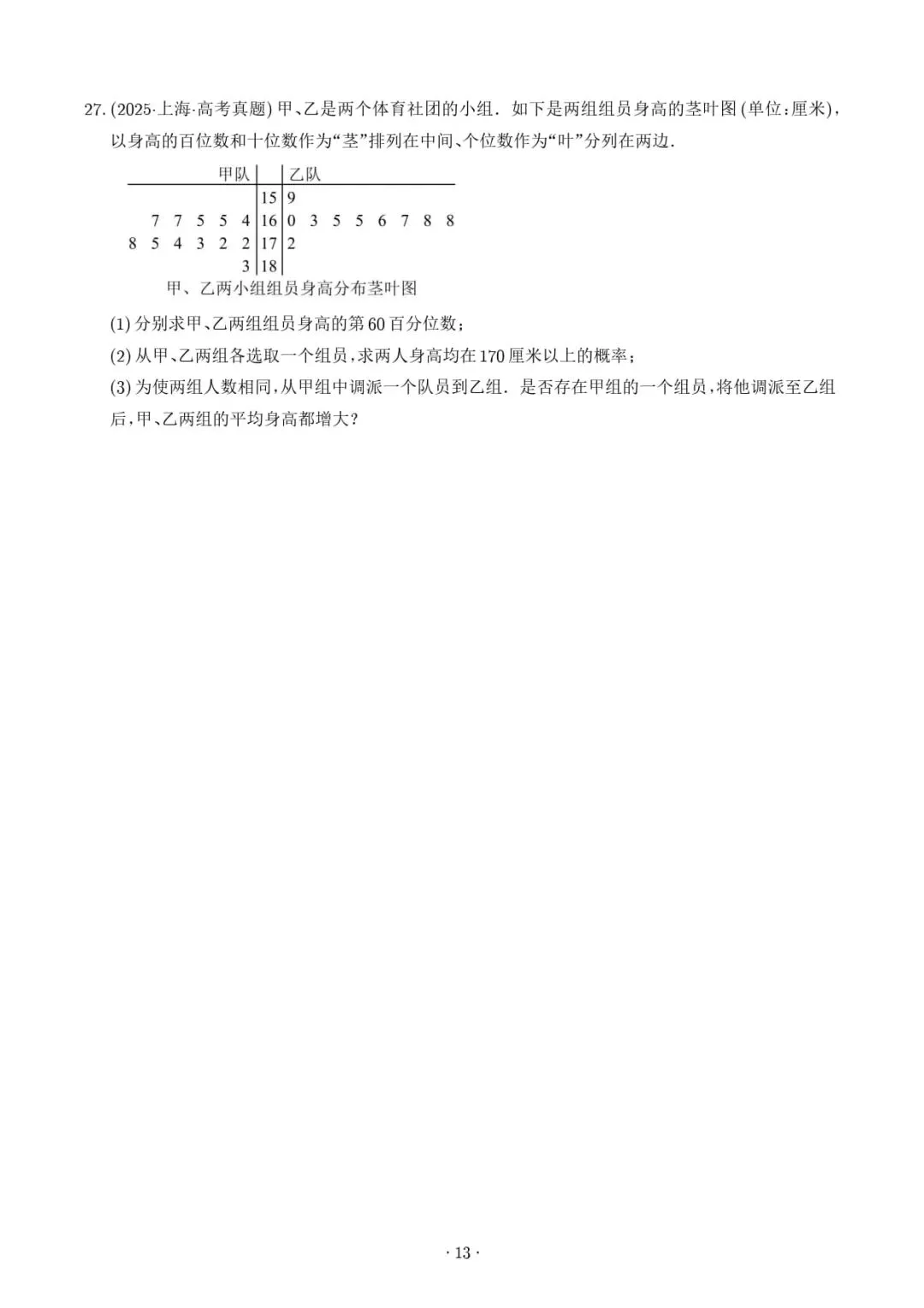 统计与概率--2027高考数学-第14张图片-四季读书网 统计与概率--2027高考数学-第14张图片-四季读书网