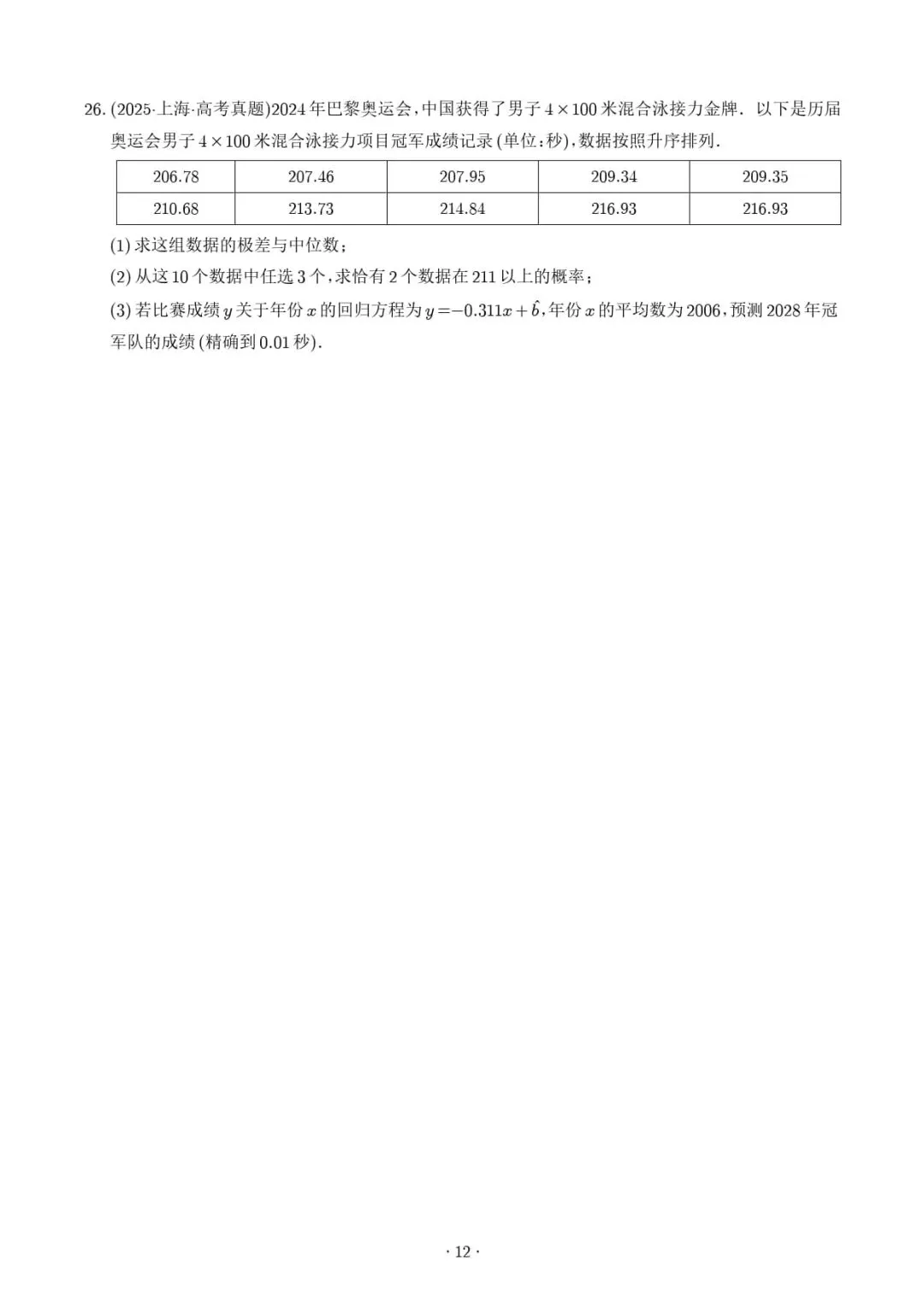 统计与概率--2027高考数学-第13张图片-四季读书网 统计与概率--2027高考数学-第13张图片-四季读书网