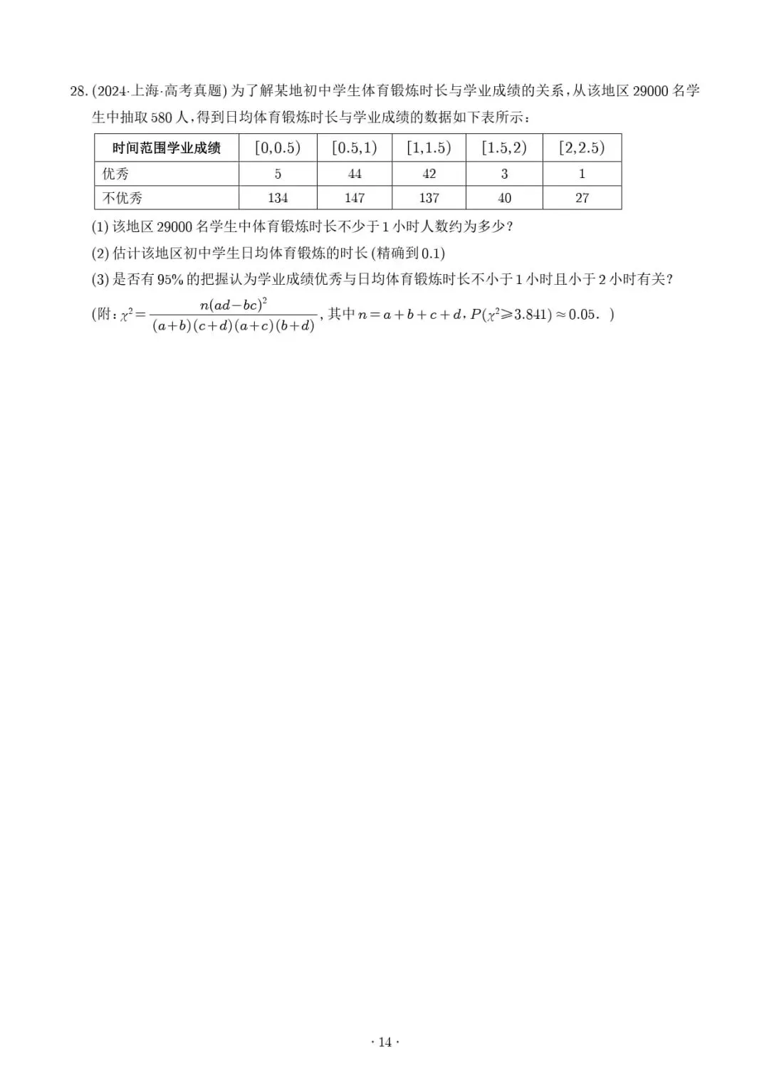 统计与概率--2027高考数学-第15张图片-四季读书网 统计与概率--2027高考数学-第15张图片-四季读书网