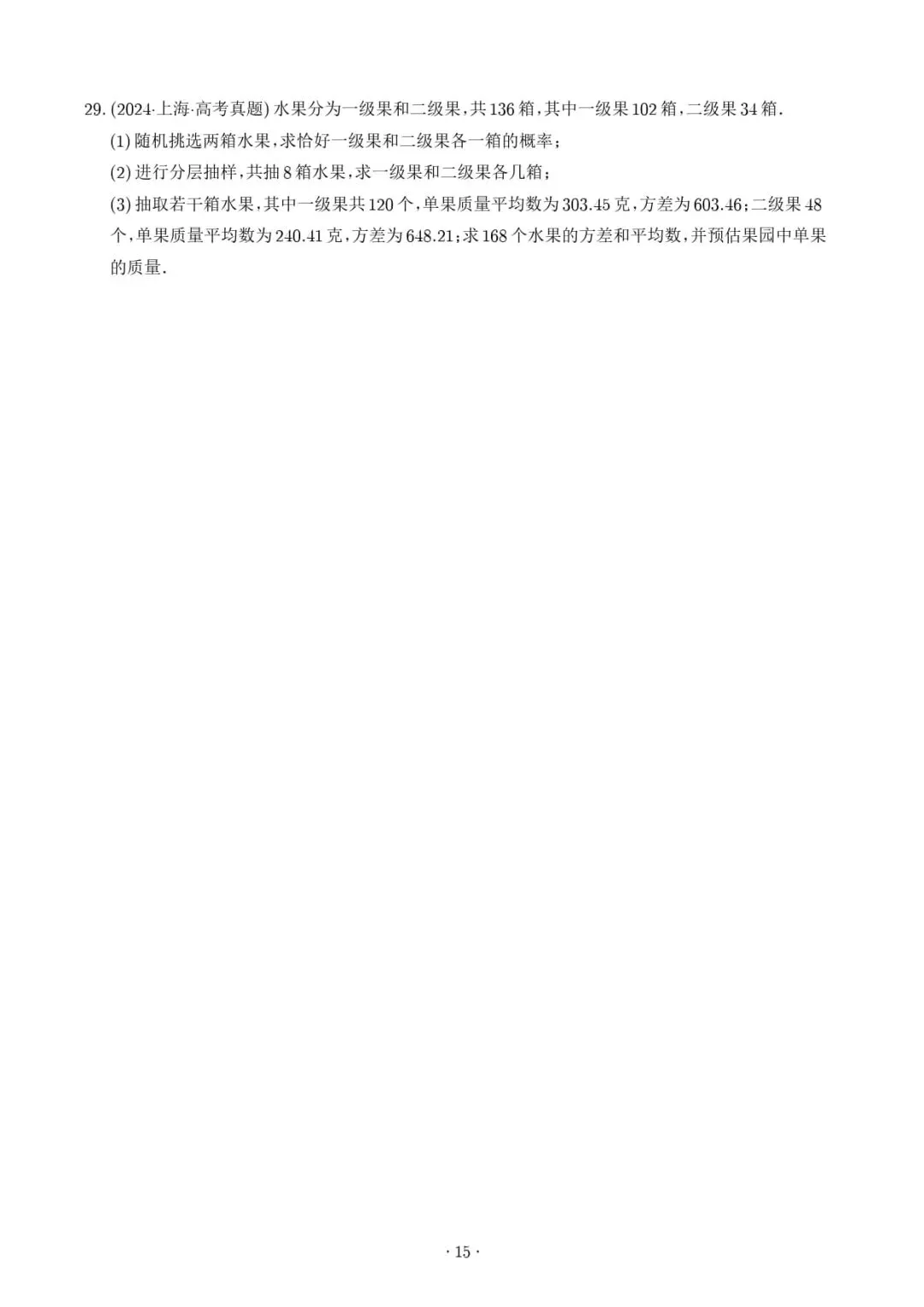 统计与概率--2027高考数学-第16张图片-四季读书网 统计与概率--2027高考数学-第16张图片-四季读书网