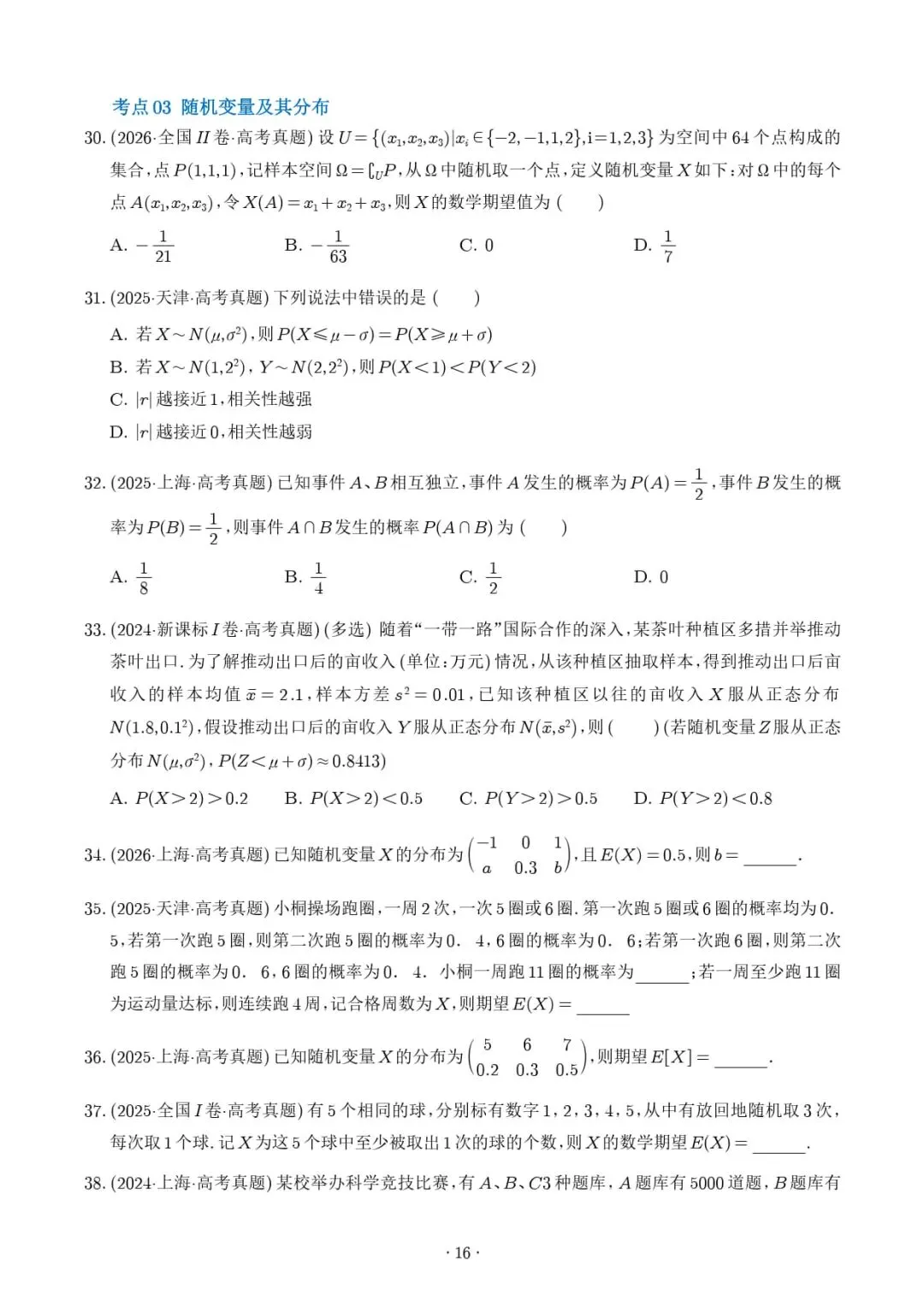 统计与概率--2027高考数学-第17张图片-四季读书网 统计与概率--2027高考数学-第17张图片-四季读书网