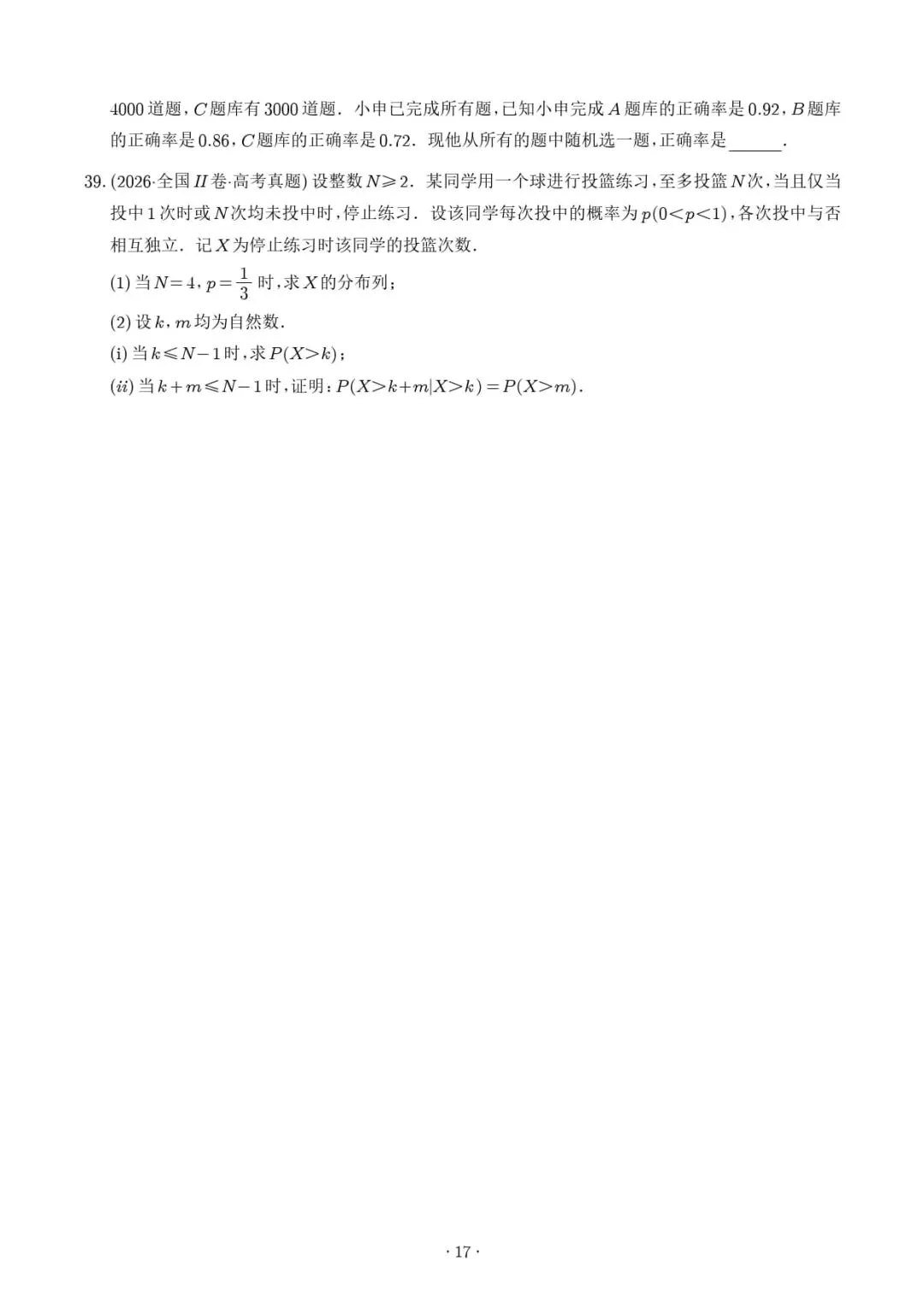 统计与概率--2027高考数学-第18张图片-四季读书网 统计与概率--2027高考数学-第18张图片-四季读书网