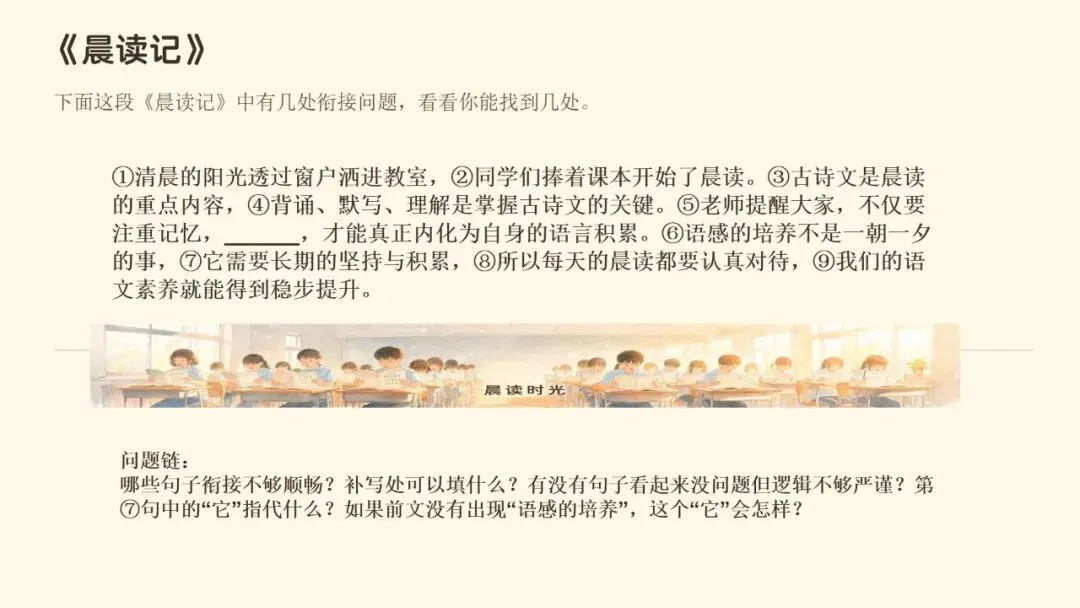 文从字顺・以脉贯心—— 高考语文连贯辨用与表达优化-第5张图片-四季读书网 文从字顺・以脉贯心—— 高考语文连贯辨用与表达优化-第5张图片-四季读书网