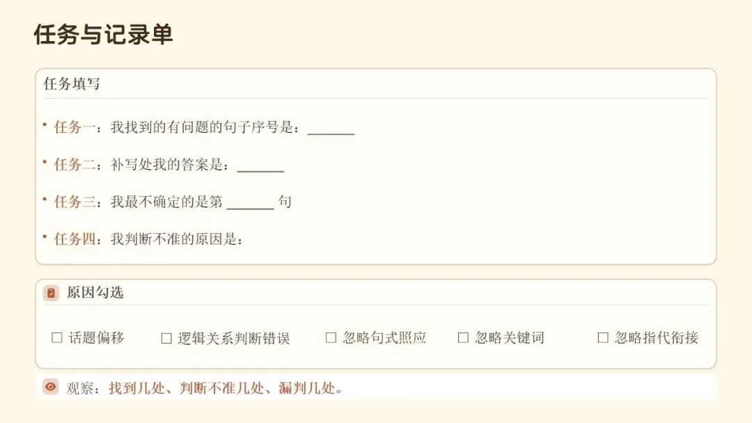 文从字顺・以脉贯心—— 高考语文连贯辨用与表达优化-第6张图片-四季读书网 文从字顺・以脉贯心—— 高考语文连贯辨用与表达优化-第6张图片-四季读书网