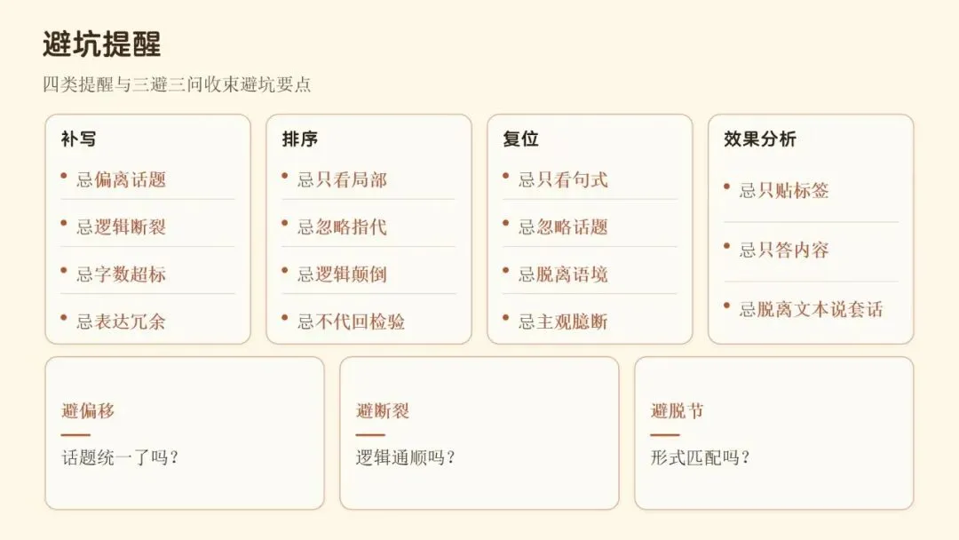 文从字顺・以脉贯心—— 高考语文连贯辨用与表达优化-第18张图片-四季读书网 文从字顺・以脉贯心—— 高考语文连贯辨用与表达优化-第18张图片-四季读书网
