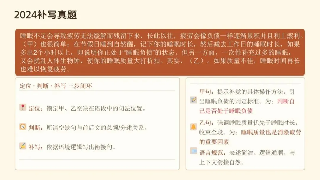 文从字顺・以脉贯心—— 高考语文连贯辨用与表达优化-第20张图片-四季读书网 文从字顺・以脉贯心—— 高考语文连贯辨用与表达优化-第20张图片-四季读书网