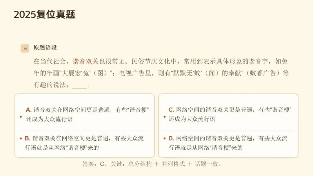 文从字顺・以脉贯心—— 高考语文连贯辨用与表达优化-第21张图片-四季读书网 文从字顺・以脉贯心—— 高考语文连贯辨用与表达优化-第21张图片-四季读书网