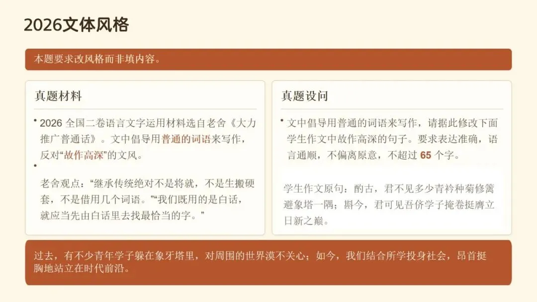 文从字顺・以脉贯心—— 高考语文连贯辨用与表达优化-第24张图片-四季读书网 文从字顺・以脉贯心—— 高考语文连贯辨用与表达优化-第24张图片-四季读书网