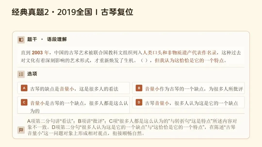 文从字顺・以脉贯心—— 高考语文连贯辨用与表达优化-第26张图片-四季读书网 文从字顺・以脉贯心—— 高考语文连贯辨用与表达优化-第26张图片-四季读书网