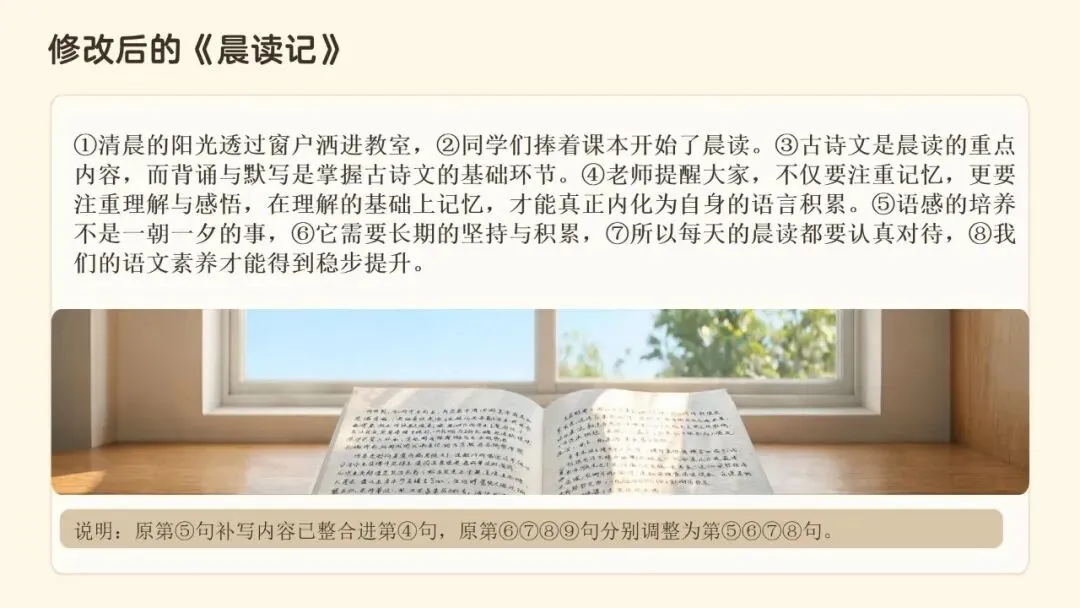 文从字顺・以脉贯心—— 高考语文连贯辨用与表达优化-第29张图片-四季读书网 文从字顺・以脉贯心—— 高考语文连贯辨用与表达优化-第29张图片-四季读书网