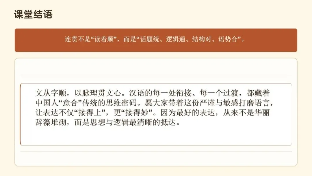 文从字顺・以脉贯心—— 高考语文连贯辨用与表达优化-第31张图片-四季读书网 文从字顺・以脉贯心—— 高考语文连贯辨用与表达优化-第31张图片-四季读书网