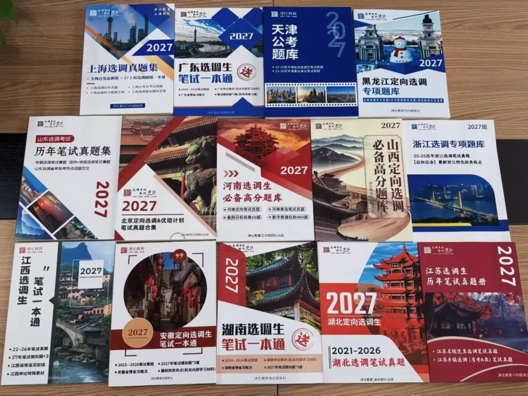 通知 | 2027国家公务员考试全真模拟-第19张图片-四季读书网 通知 | 2027国家公务员考试全真模拟-第19张图片-四季读书网