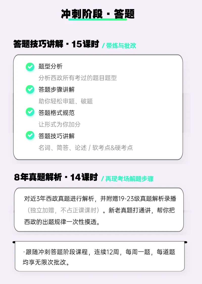只讲西政!冲刺班上线!答题、专题、模考全覆盖(限时优惠)️-第22张图片-四季读书网 只讲西政!冲刺班上线!答题、专题、模考全覆盖(限时优惠)️-第22张图片-四季读书网
