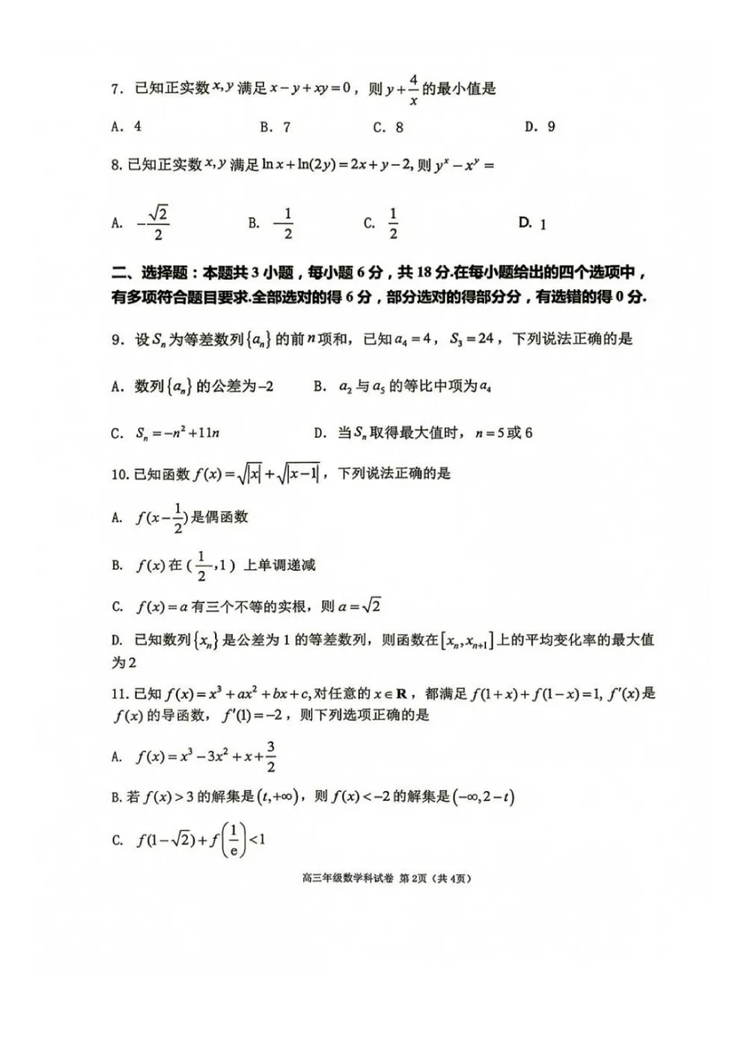 大连市第二十四中学高三上9月模拟考试卷+答案【2026-2027】【数学】【高清电子版】-第3张图片-四季读书网