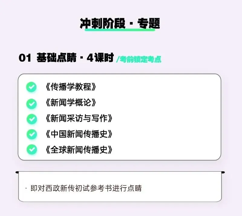 只讲西政!冲刺班上线!答题、专题、模考全覆盖(限时优惠)️-第30张图片-四季读书网 只讲西政!冲刺班上线!答题、专题、模考全覆盖(限时优惠)️-第30张图片-四季读书网